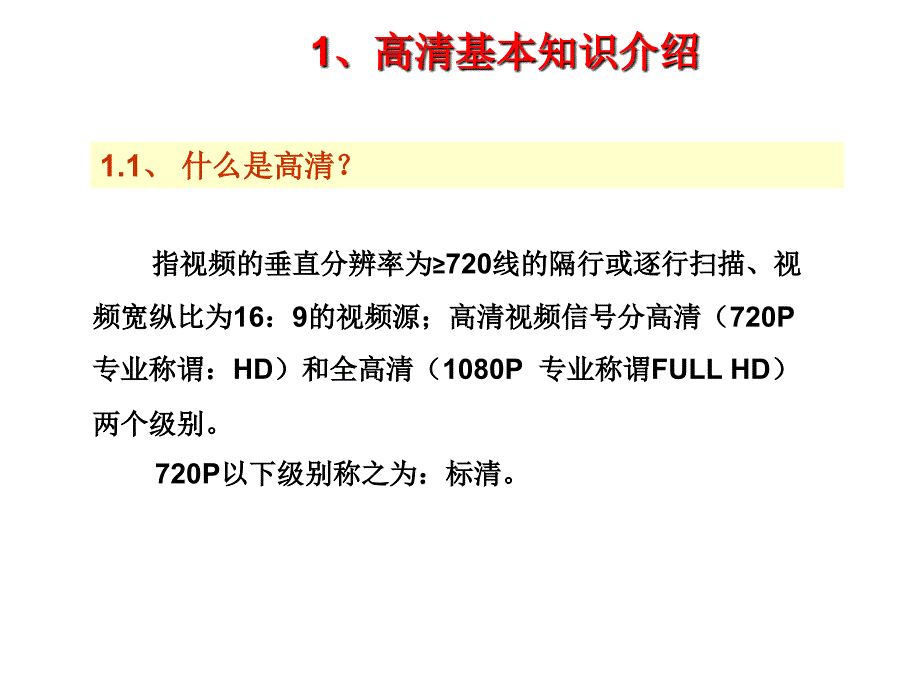 数字高清网络视频监控系统课件_第4页