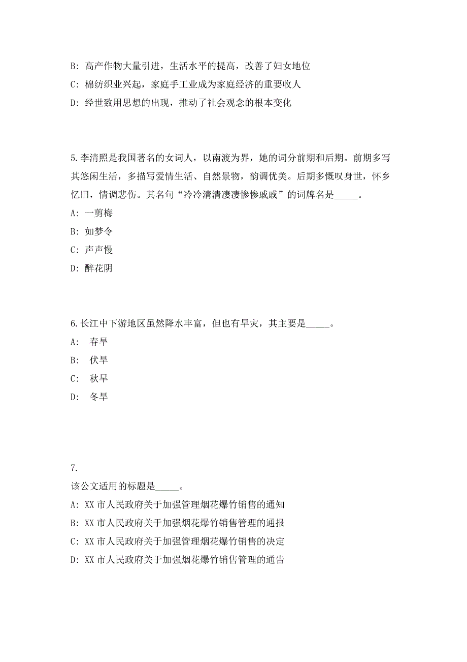 2023年四川省内江隆昌市事业单位招聘60人（共500题含答案解析）笔试历年难、易错考点试题含答案附详解_第3页