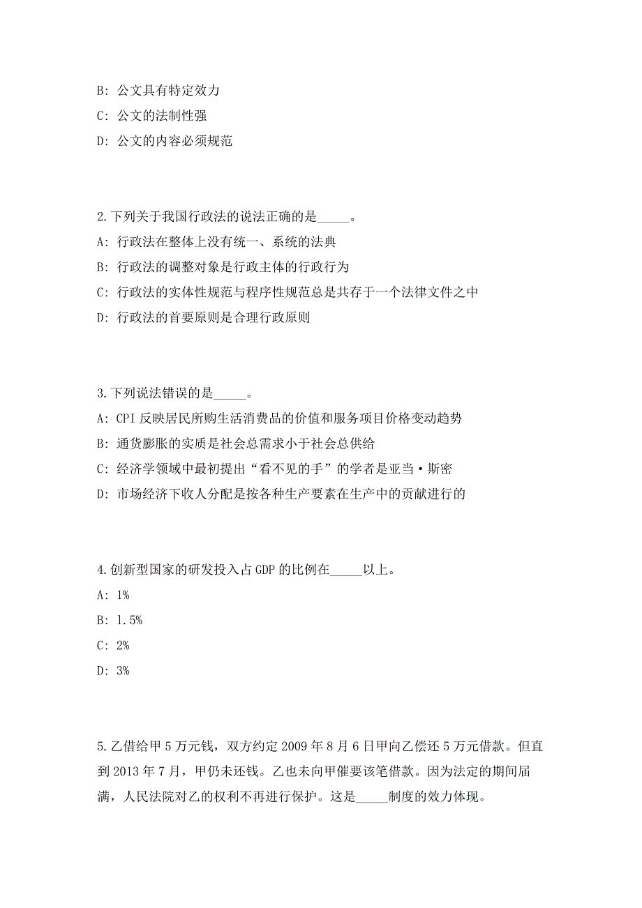 2023年江苏省盐城射阳县工人文化宫事业单位招聘1人（共500题含答案解析）笔试历年难、易错考点试题含答案附详解_第2页