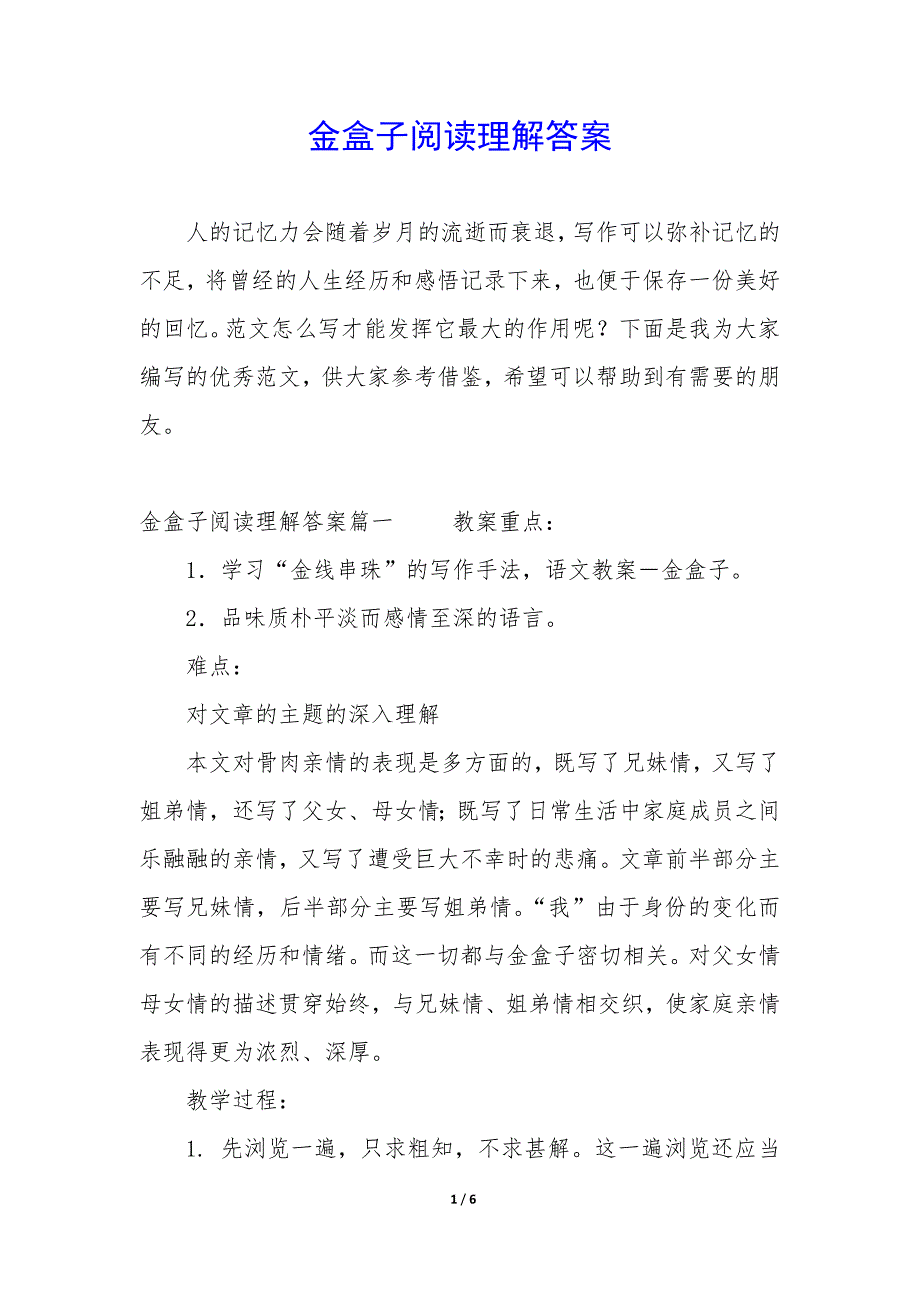 金盒子阅读理解答案_第1页