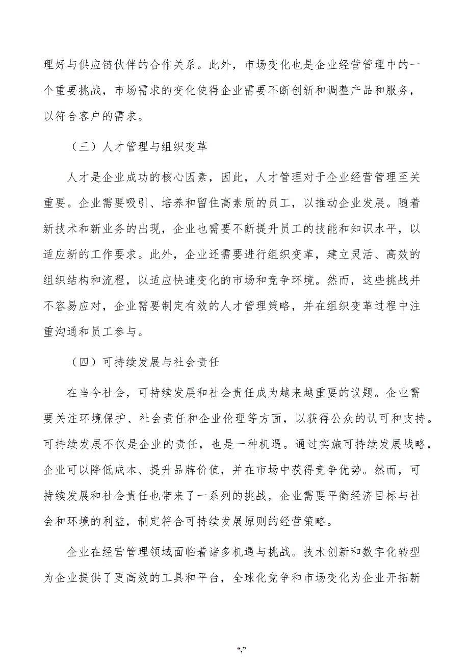 调味料项目企业经营管理方案（范文参考）_第2页