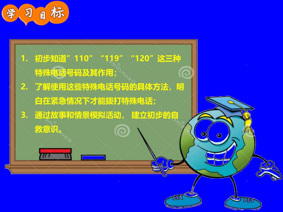 认识紧急电话.ppt_第2页