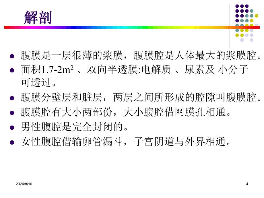 腹膜炎护理护理查房_第4页