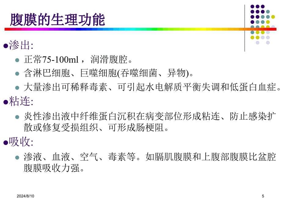 腹膜炎护理护理查房_第5页