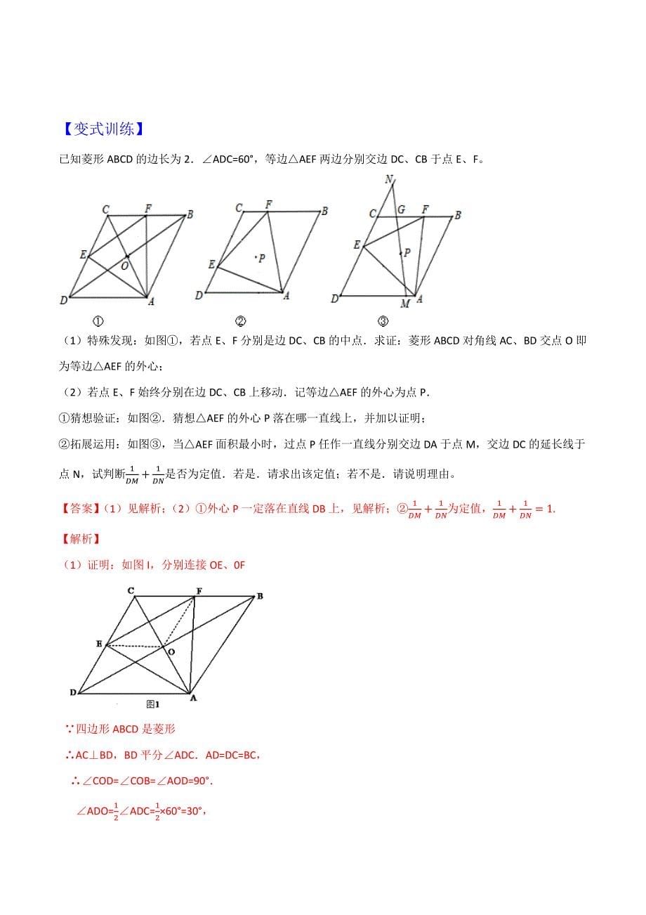 (暑期班)高一数学衔接班讲练专题09三角形（教师版）_第5页