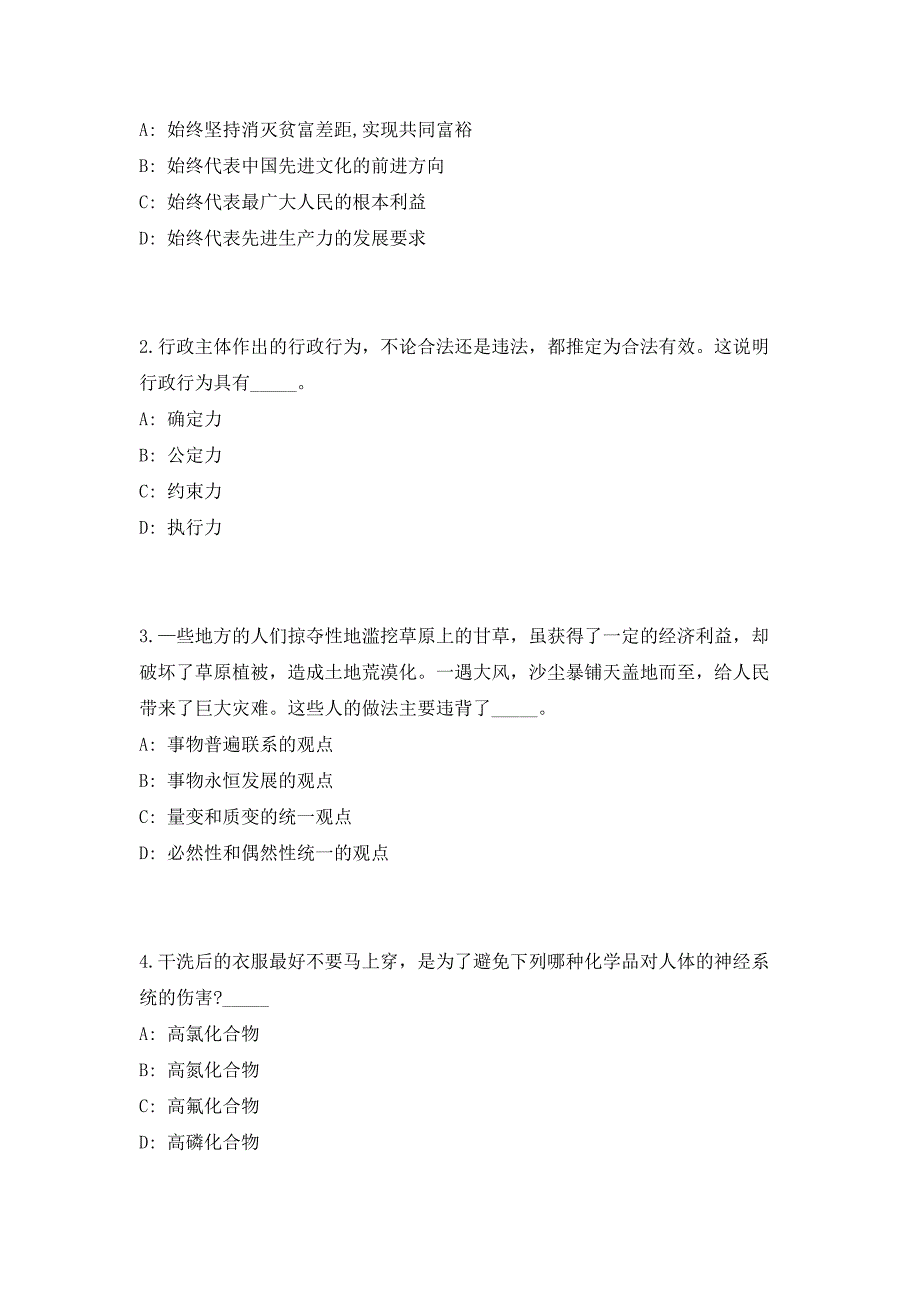 2023年四川省绵阳市市属事业单位招聘42人（共500题含答案解析）笔试历年难、易错考点试题含答案附详解_第2页