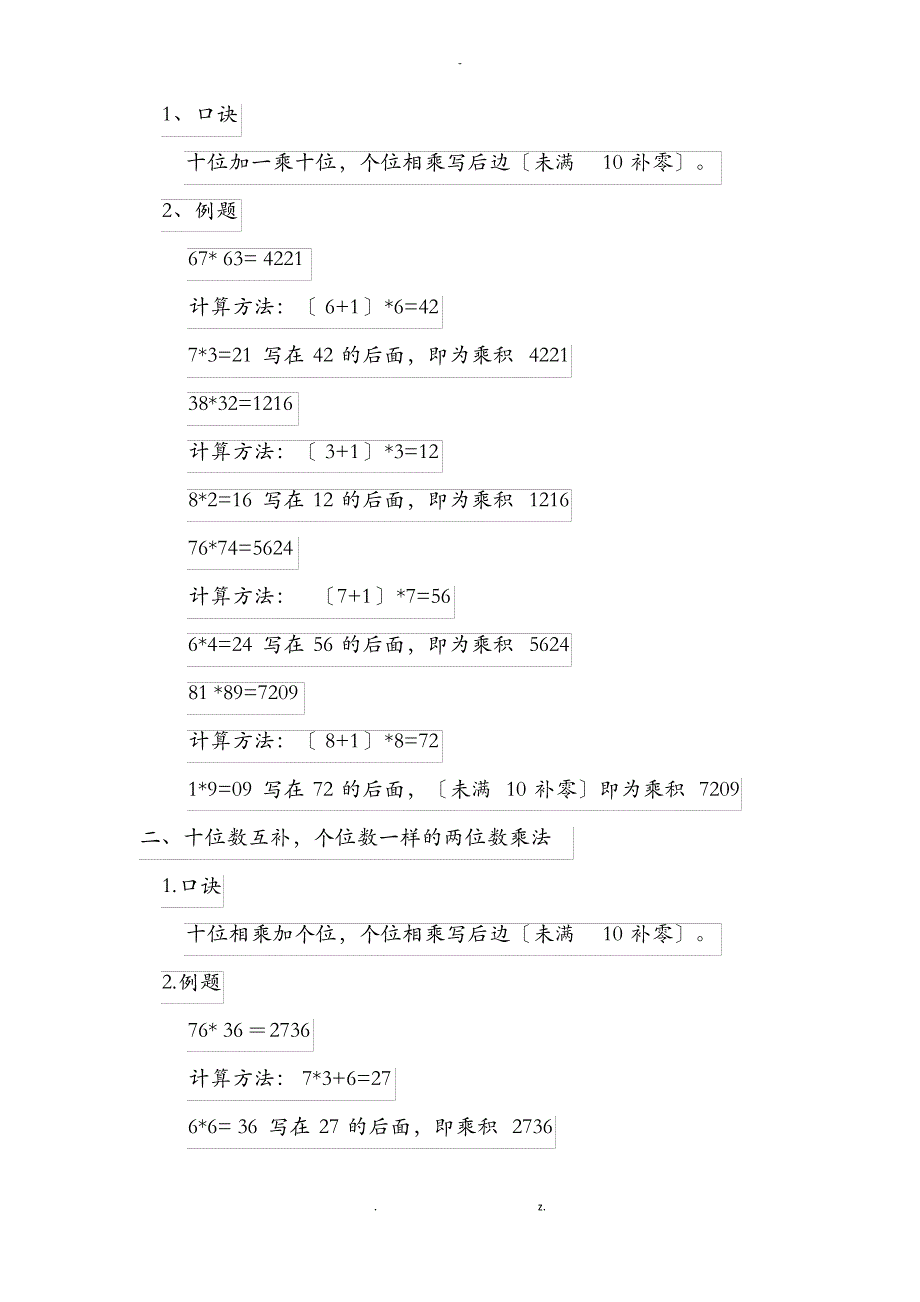 加减乘除速算法_第4页