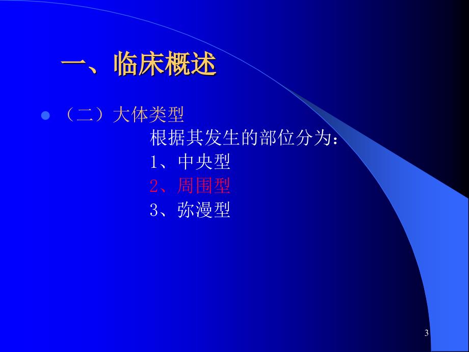 周围型肺癌的影像诊断ppt课件_第3页