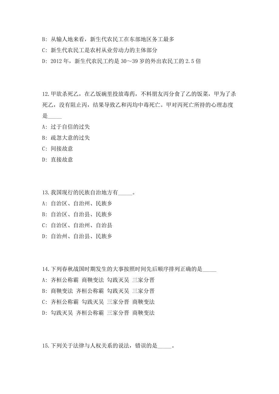 2023年内蒙古科右前旗事业单位第二批招聘107人（共500题含答案解析）笔试历年难、易错考点试题含答案附详解_第5页