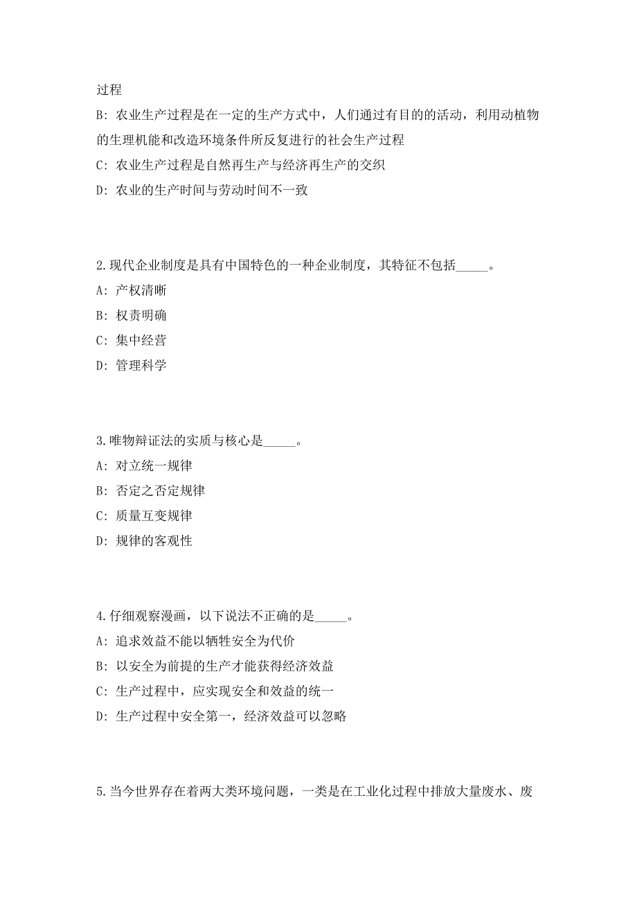 2023年广东中山市大涌镇村(社区)残疾人专职委员第二期招聘3人（共500题含答案解析）笔试历年难、易错考点试题含答案附详解_第2页