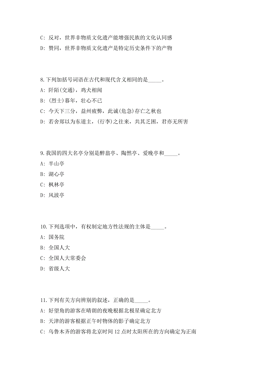 2023年广东中山市大涌镇村(社区)残疾人专职委员第二期招聘3人（共500题含答案解析）笔试历年难、易错考点试题含答案附详解_第4页