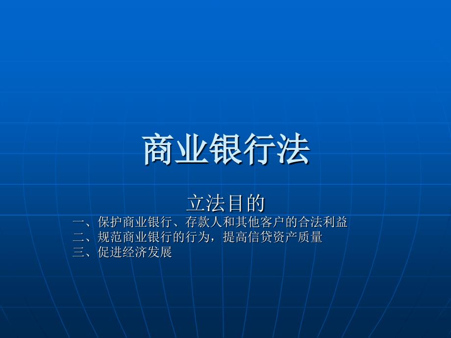 银行基本法律知识培训_第2页