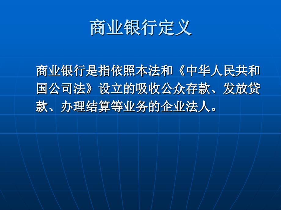 银行基本法律知识培训_第3页