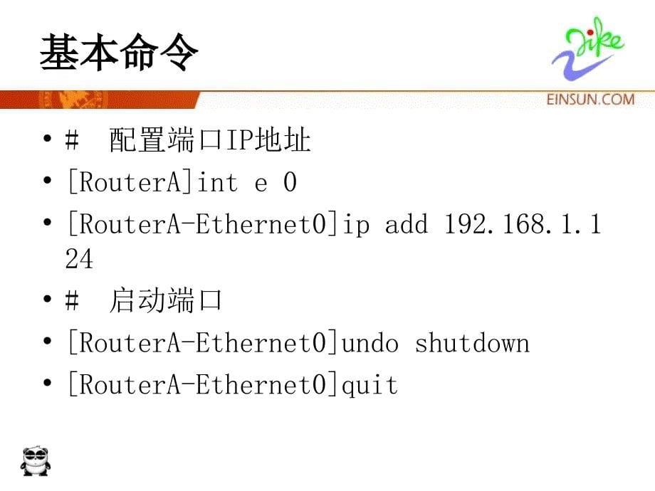 刘雄NAT配置实例(NATP)秒会.ppt_第5页