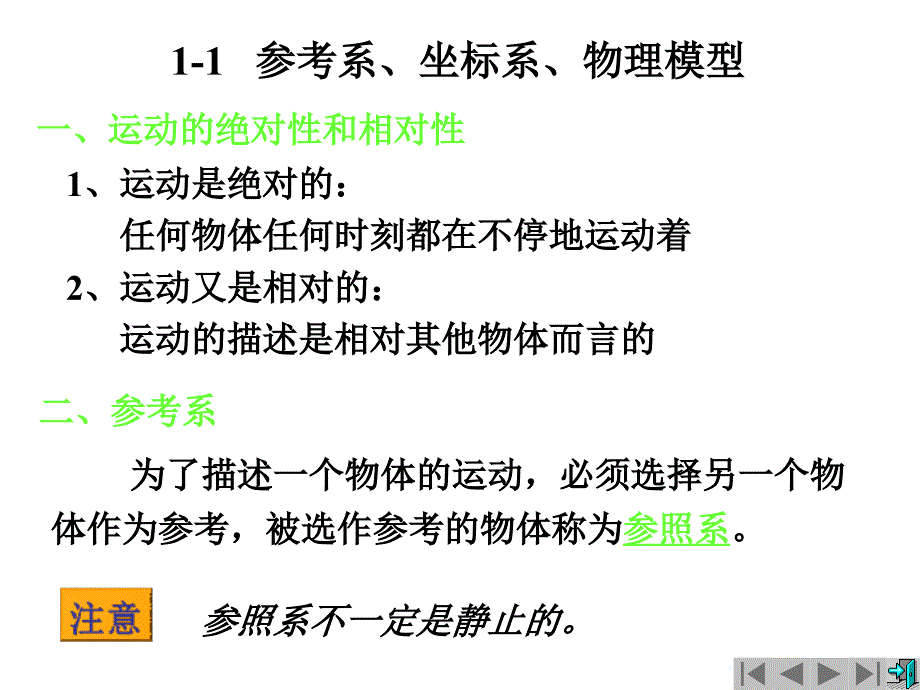 大学物理第一张课件.ppt_第1页