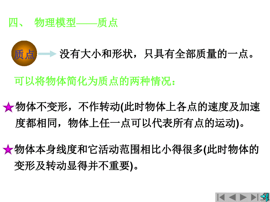 大学物理第一张课件.ppt_第3页