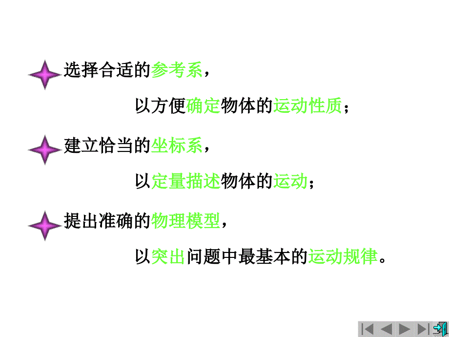 大学物理第一张课件.ppt_第4页