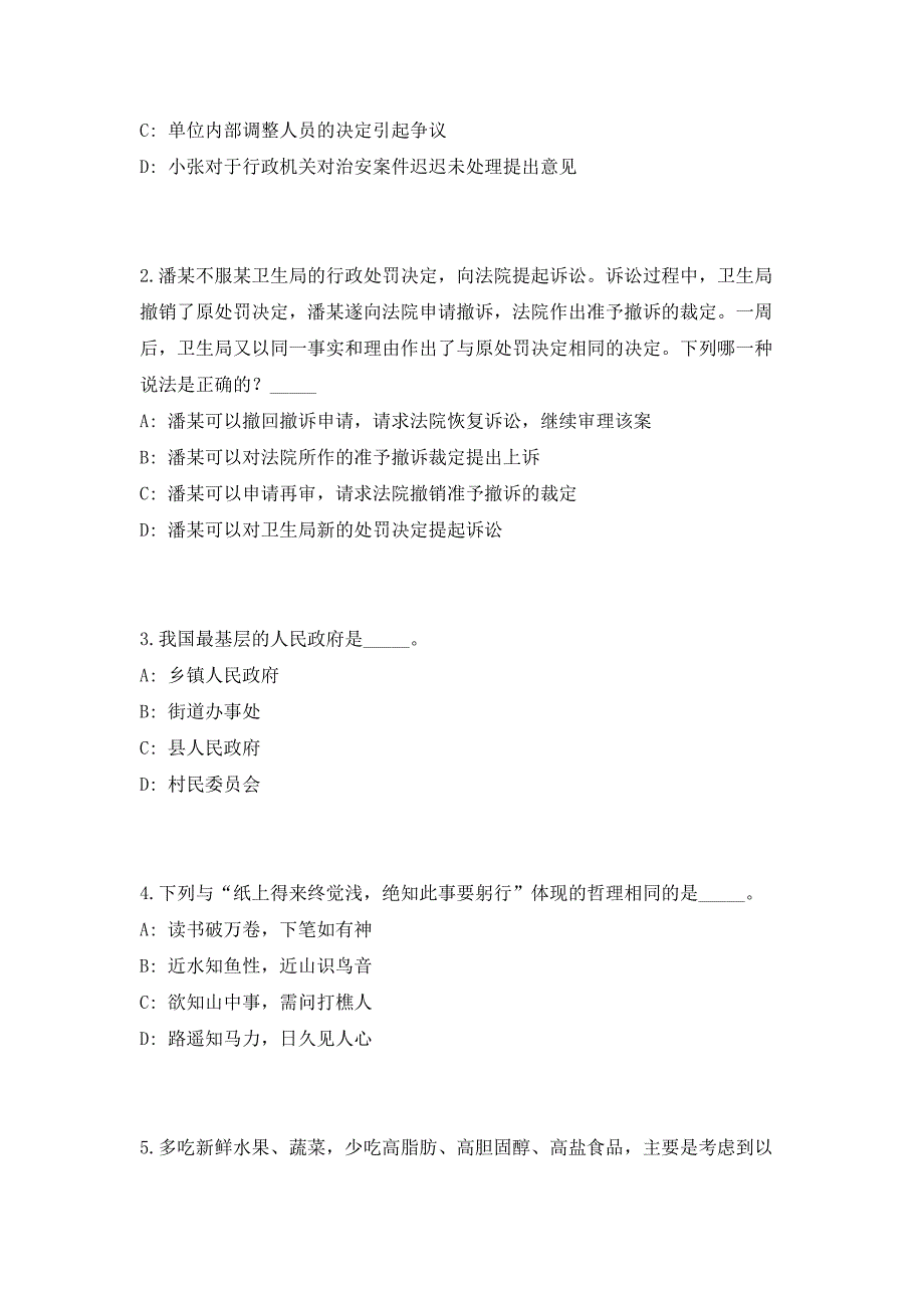 2023年浙江省台州玉环图书馆招聘1人（共500题含答案解析）笔试历年难、易错考点试题含答案附详解_第2页