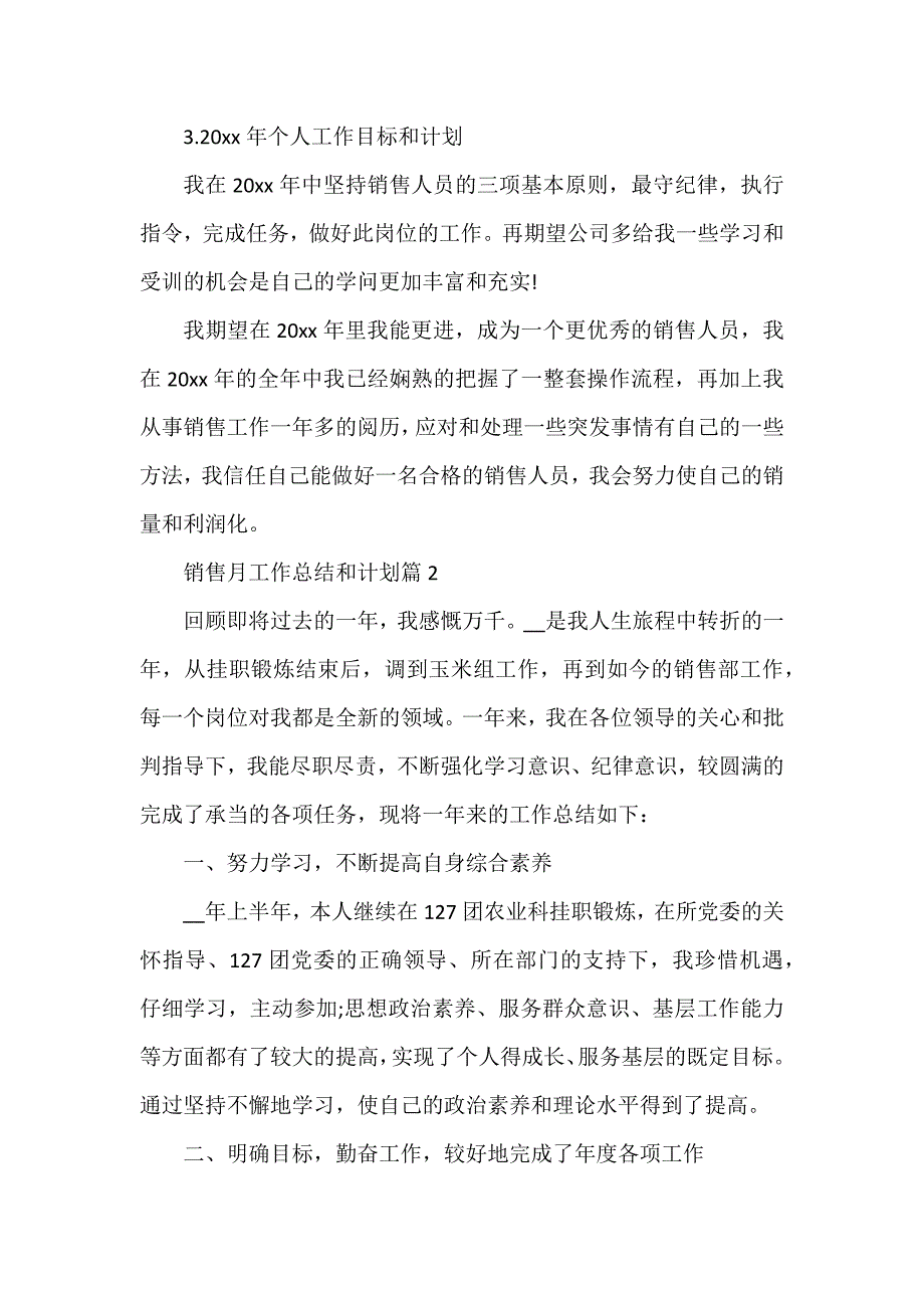 销售月工作总结和计划通用5篇_第3页