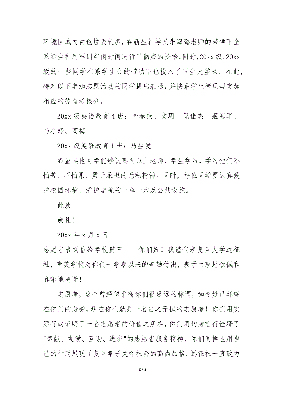 志愿者表扬信给学校6篇_第2页