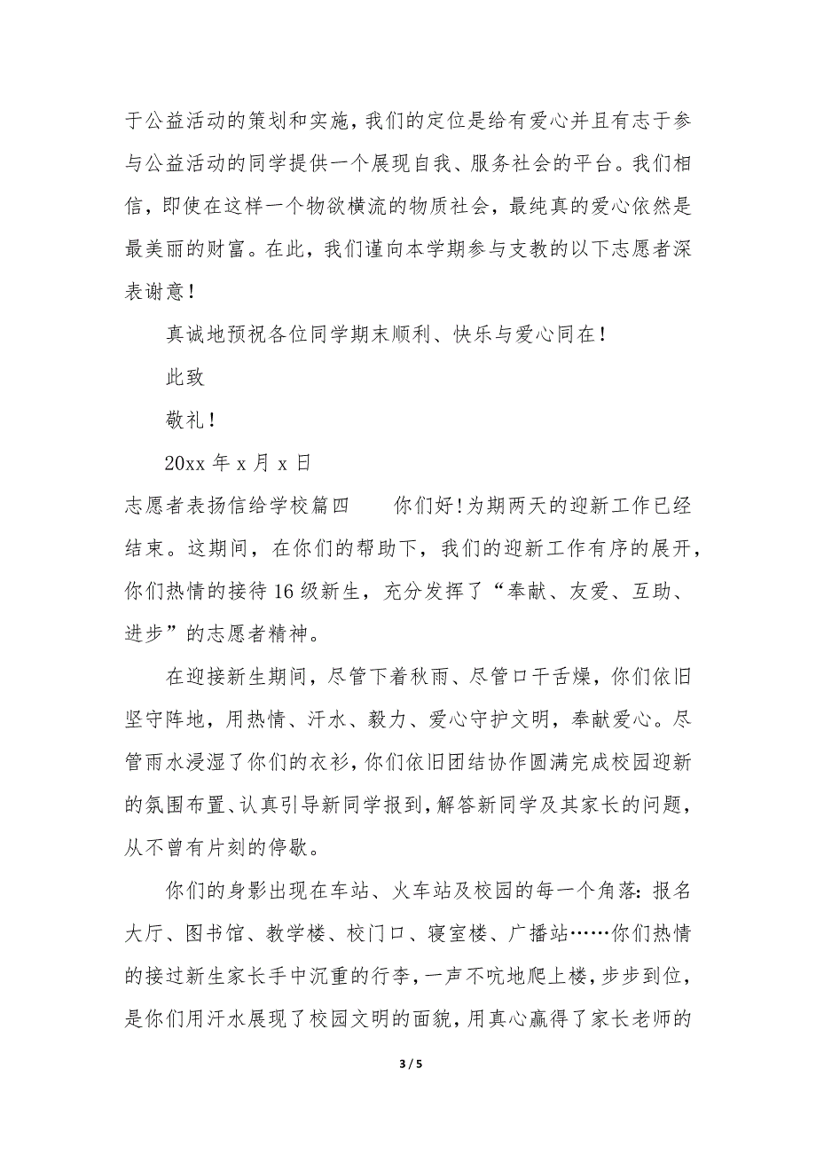 志愿者表扬信给学校6篇_第3页