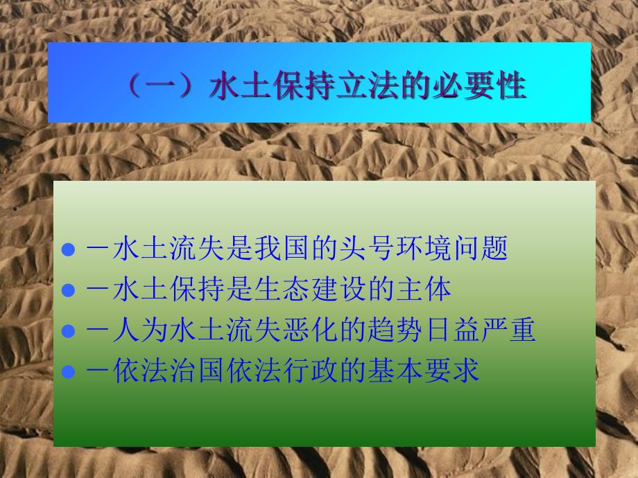 水土保持监测相关法律法规情况介绍资料_第3页