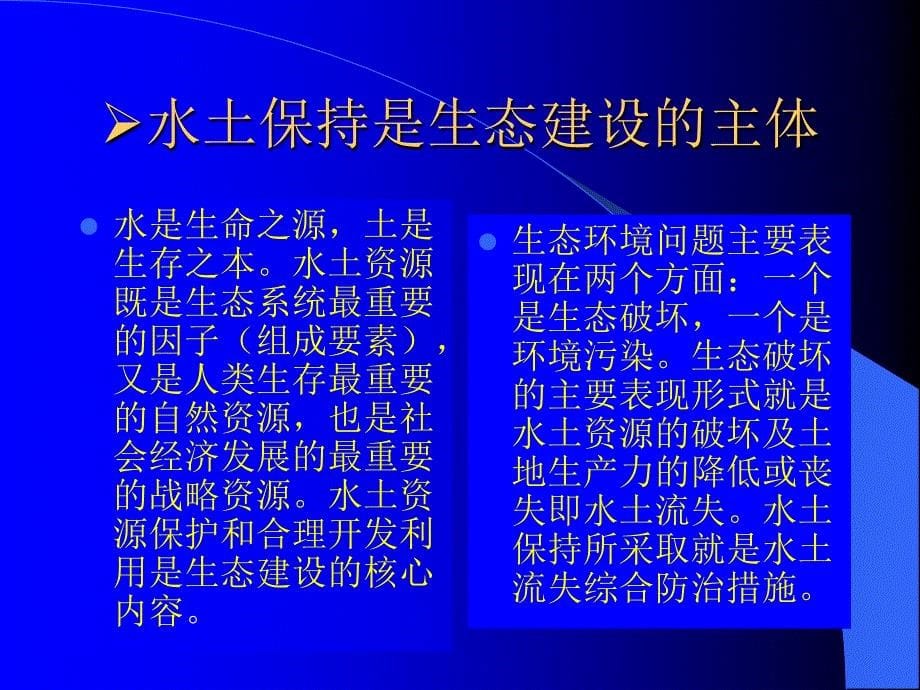 水土保持监测相关法律法规情况介绍资料_第5页