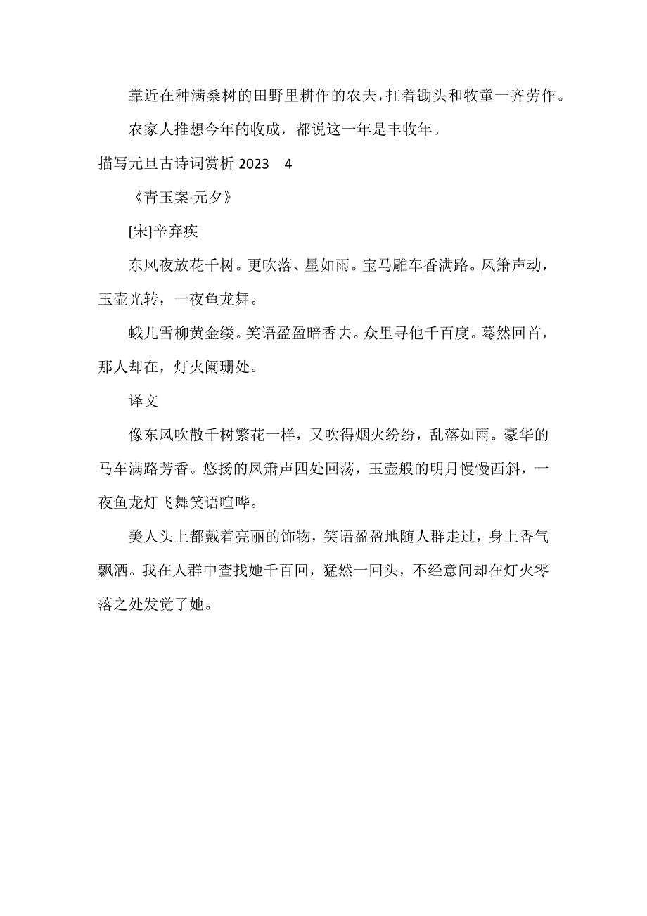 描写元旦古诗词赏析2023【4篇】 有关元旦的古诗词及其赏析_第3页