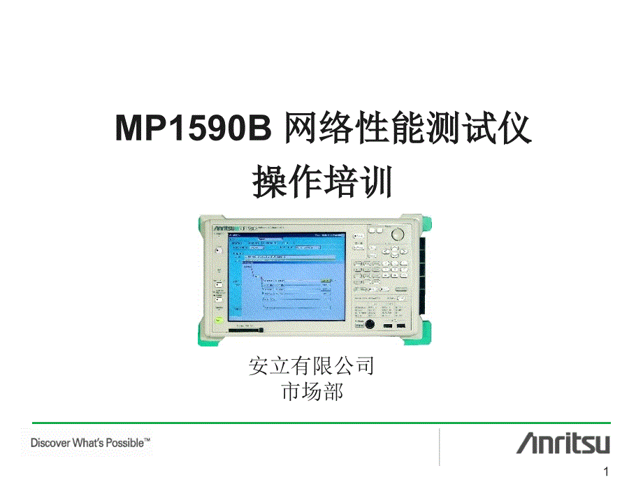 MP1590B操作培训烽火_第1页