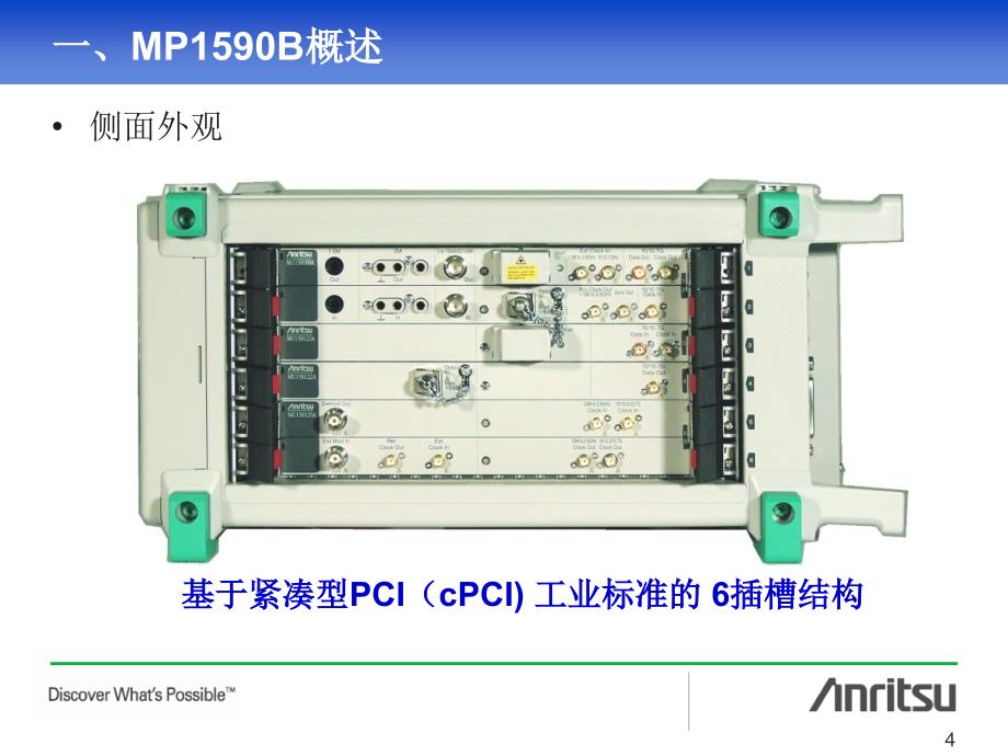 MP1590B操作培训烽火_第4页