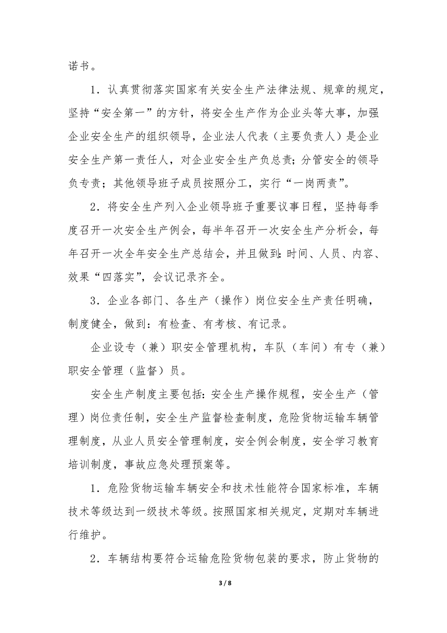 道路运输企业安全生产承诺书 运输车辆安全生产承诺书3篇_第3页