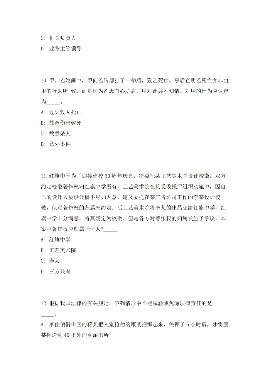 2023年山西运城万荣县农技推广服务特聘动物防疫专员招募7人（共500题含答案解析）笔试历年难、易错考点试题含答案附详解_第4页