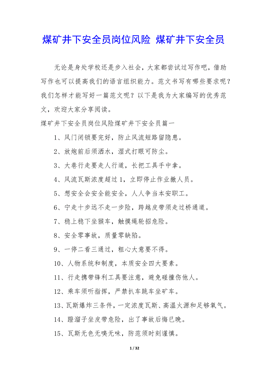 煤矿井下安全员岗位风险 煤矿井下安全员_第1页