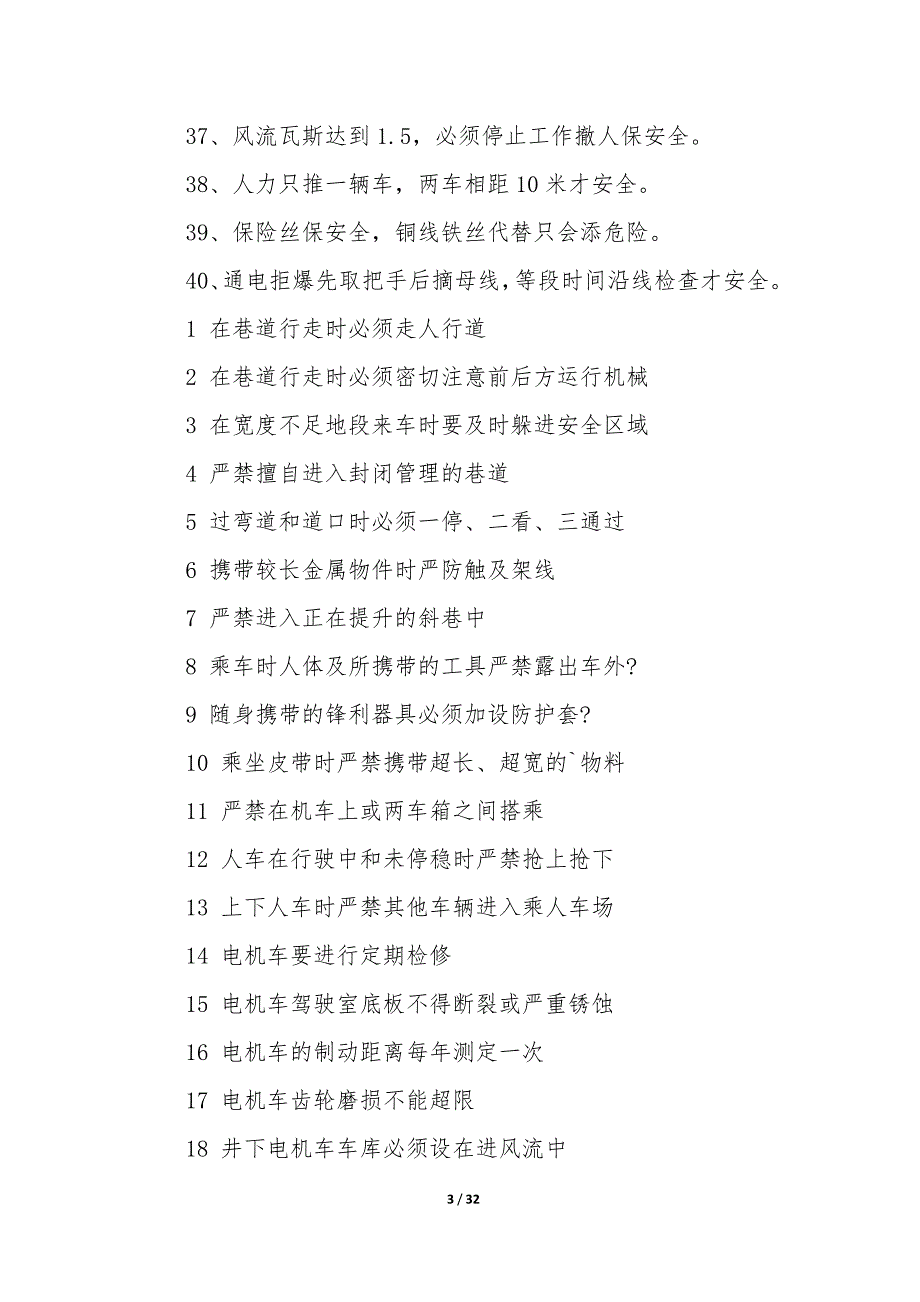 煤矿井下安全员岗位风险 煤矿井下安全员_第3页