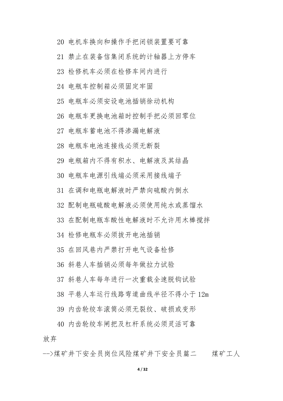 煤矿井下安全员岗位风险 煤矿井下安全员_第4页