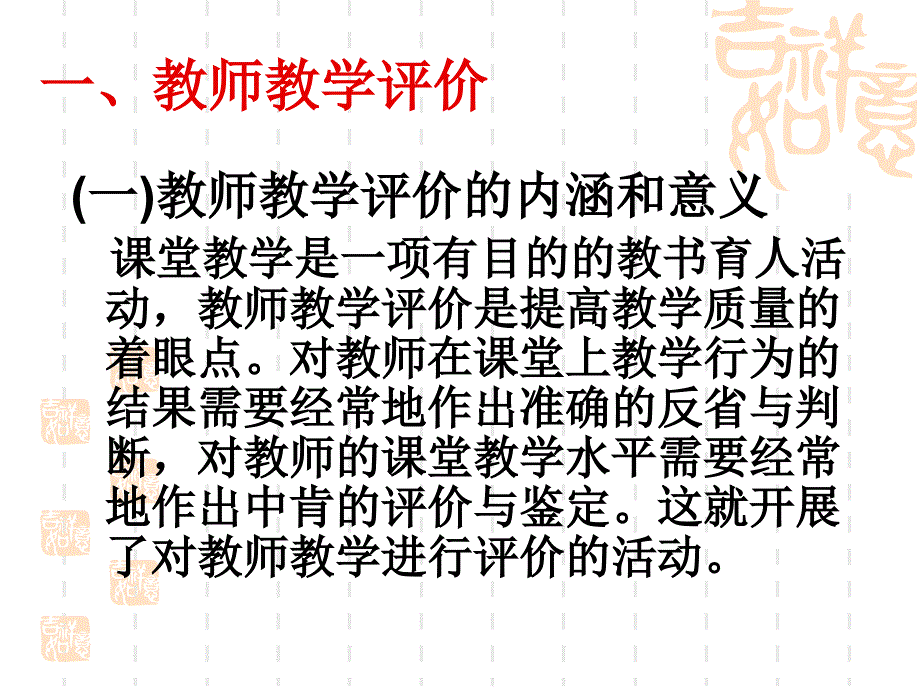 新课程的课堂教学评价教师教学评价课件_第2页