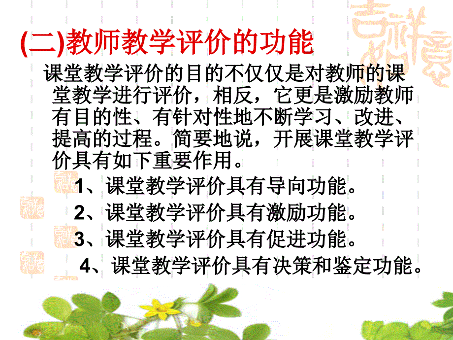 新课程的课堂教学评价教师教学评价课件_第3页