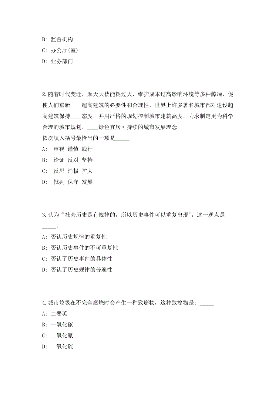 2023年广西来宾市兴宾区工业园区管理委员会招聘8人（共500题含答案解析）笔试历年难、易错考点试题含答案附详解_第2页