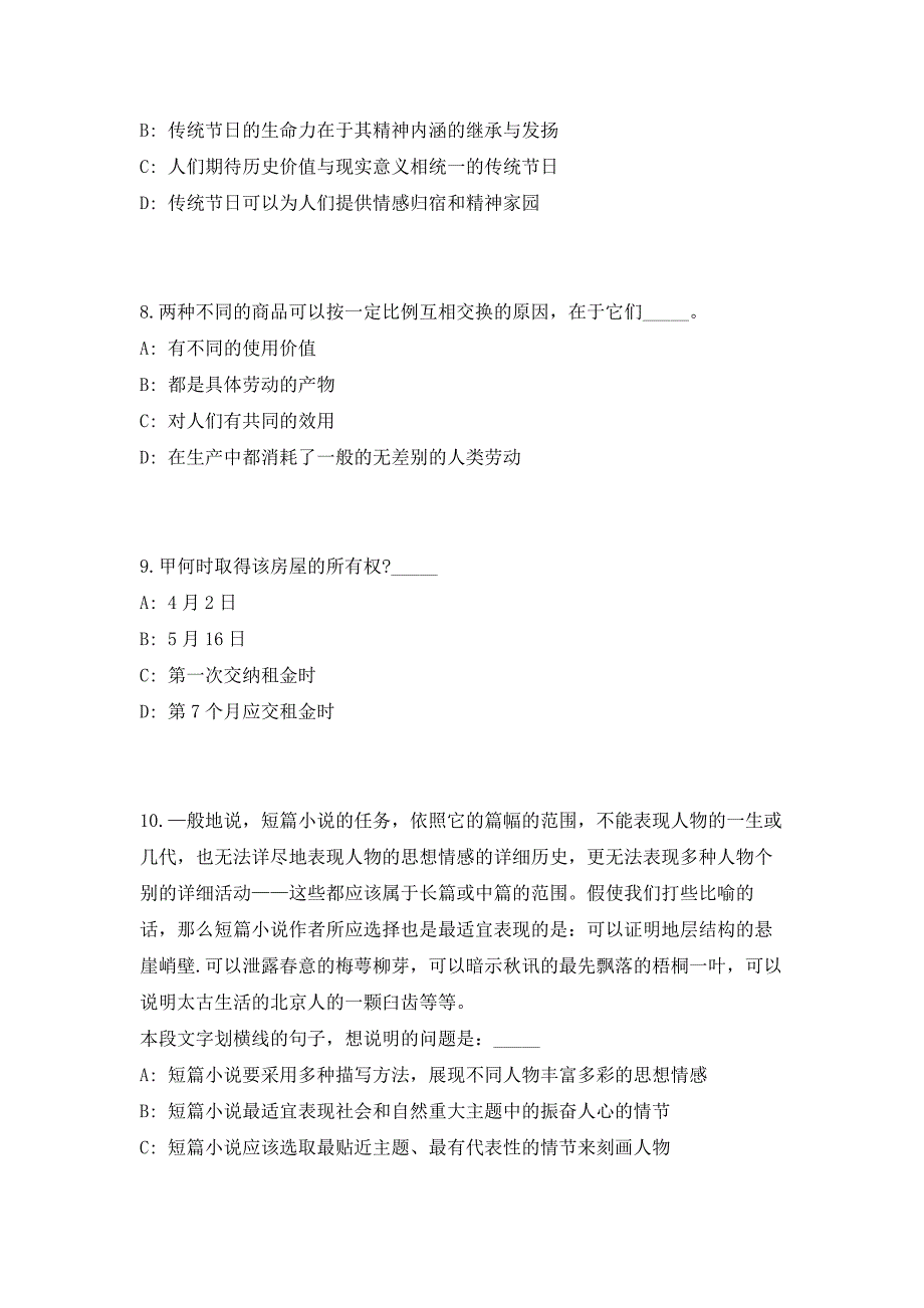 2023年安徽省阜阳颍上县建颍乡招聘10人（共500题含答案解析）笔试历年难、易错考点试题含答案附详解_第4页