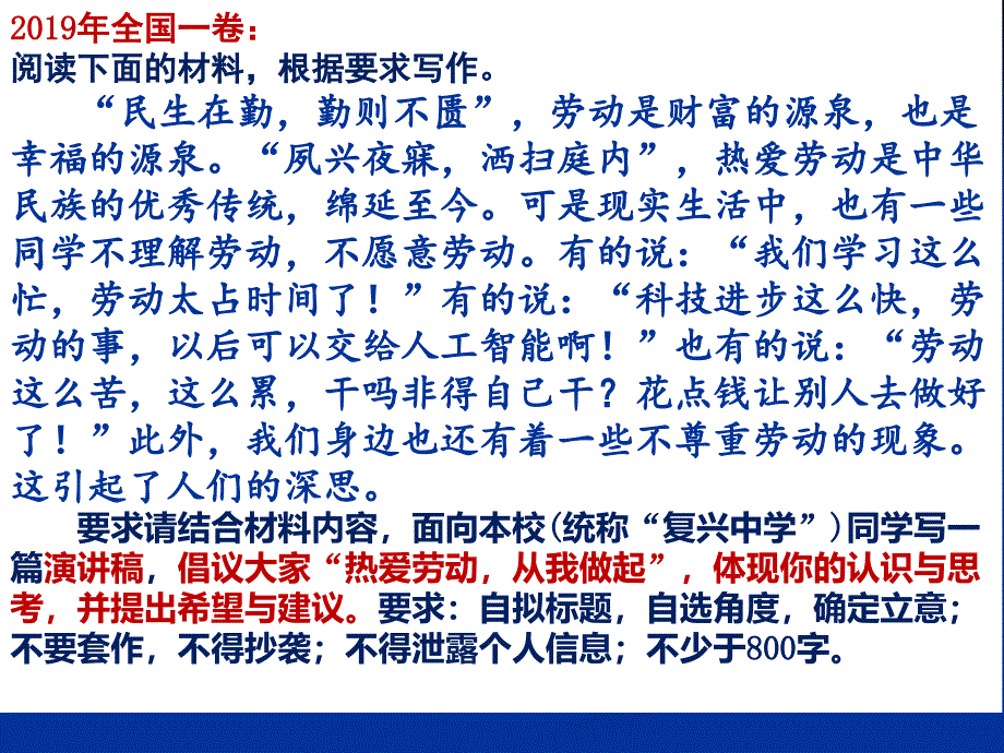 《置身情境锁定任务——2020高考作文应该关注的问题》课件（81张PPT）_第4页