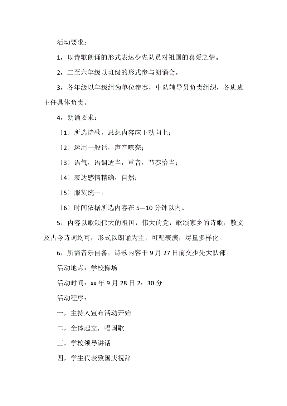 朗诵比赛活动策划8篇_第4页