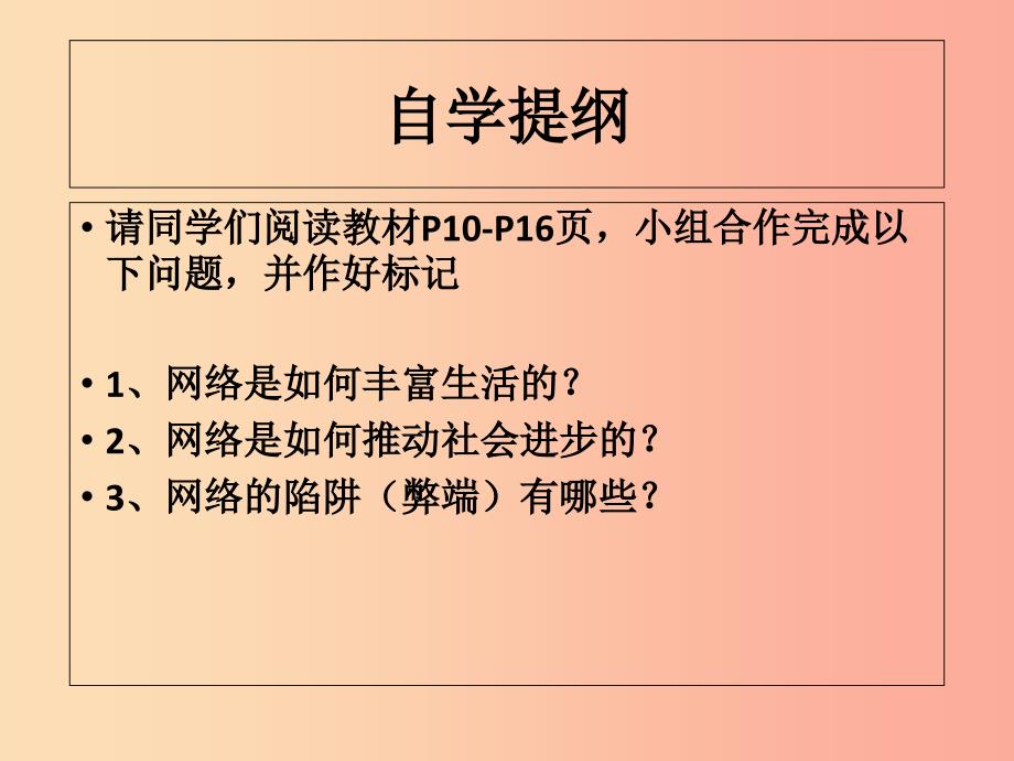 八年级道德与法治上册 第一单元 走进社会生活 第二课 网络生活新空间 第1框 网络改变世界课件新人教版.ppt_第3页