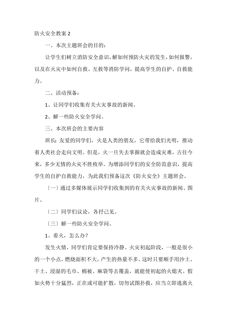 防火安全教案6篇 安全教案《防火》_第3页