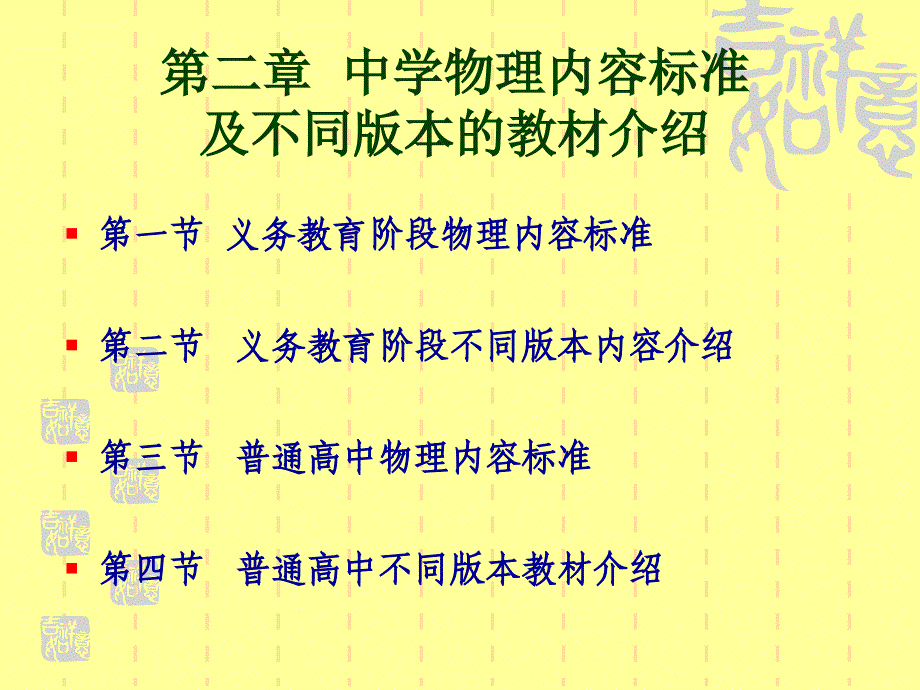 中学物理内容标准.ppt_第2页