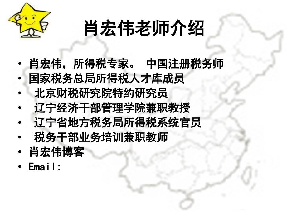 政策与所得税汇算申报热点关键问题实战大解析课件_第2页