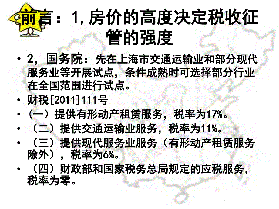 政策与所得税汇算申报热点关键问题实战大解析课件_第3页