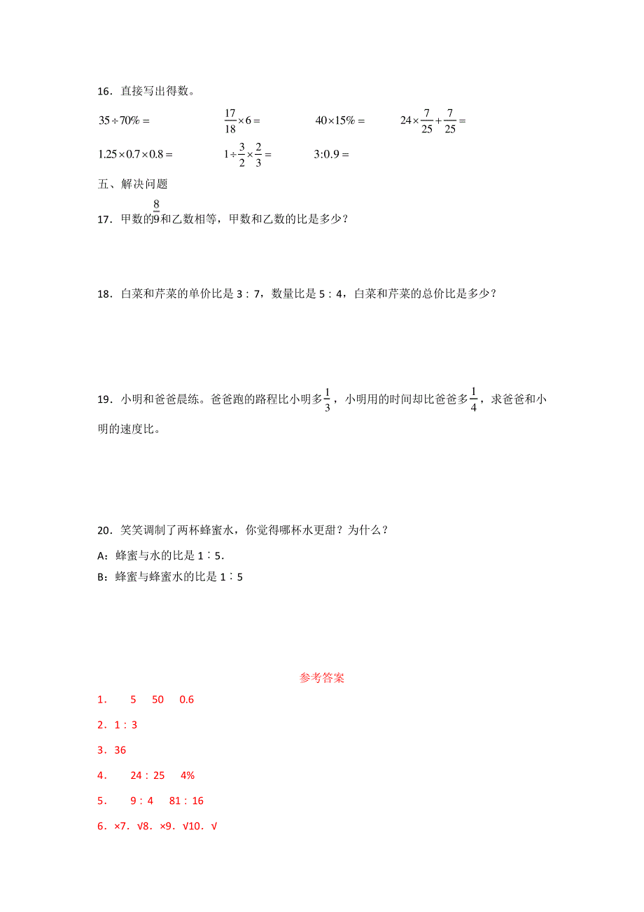 北师大版六年级数学上册第六单元《生活中的比》课时练习题(含答案)_第2页