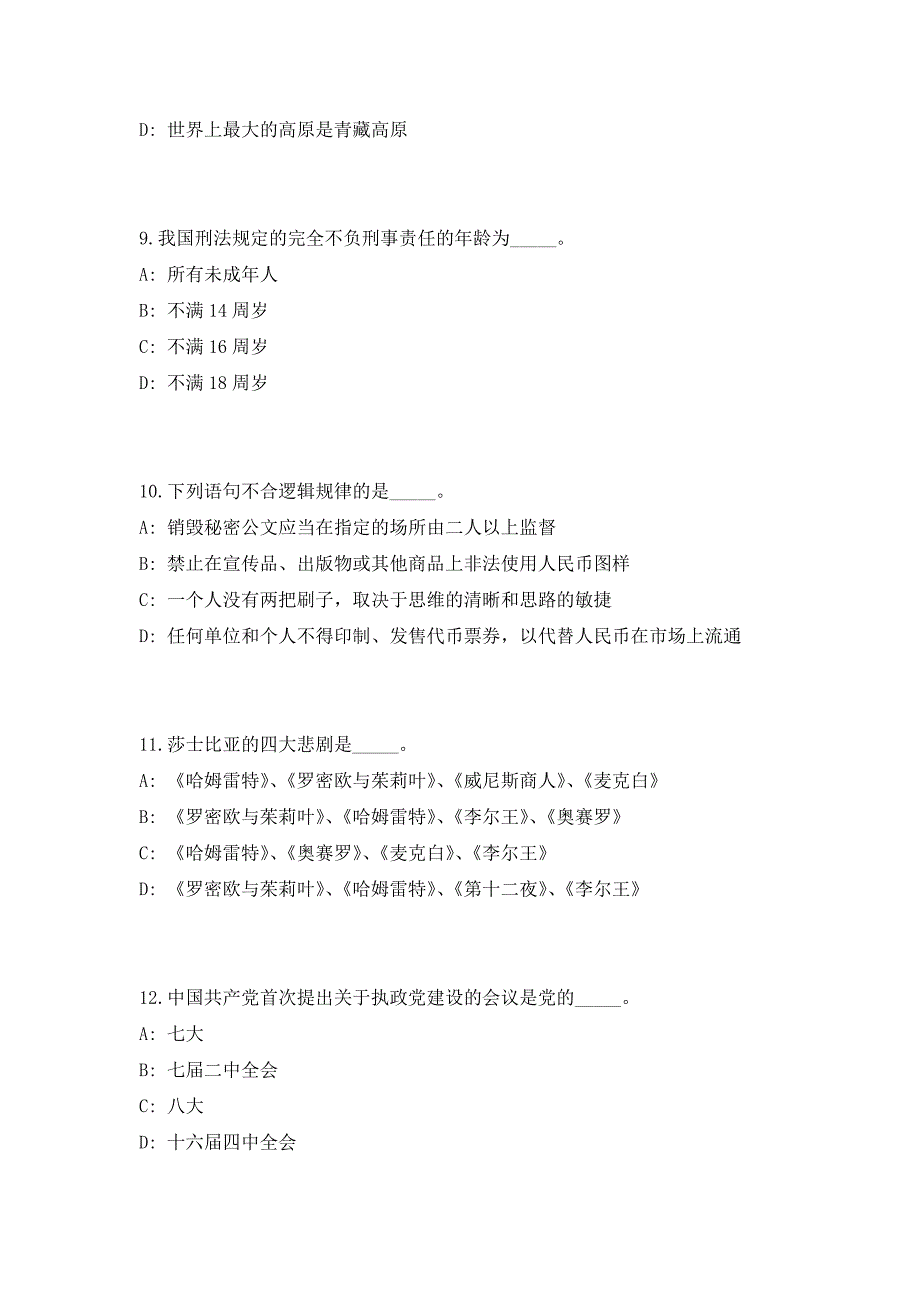 2023年广东省梅州市蕉岭县卫健类事业单位招聘76人（共500题含答案解析）笔试历年难、易错考点试题含答案附详解_第4页