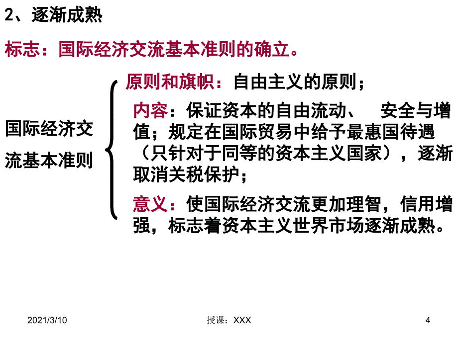 工业革命与资本主义世界市场的形成PPT参考课件_第4页