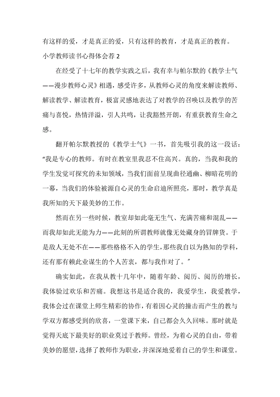 小学教师读书心得体会荐13篇 简短小学教师读书心得体会_第3页